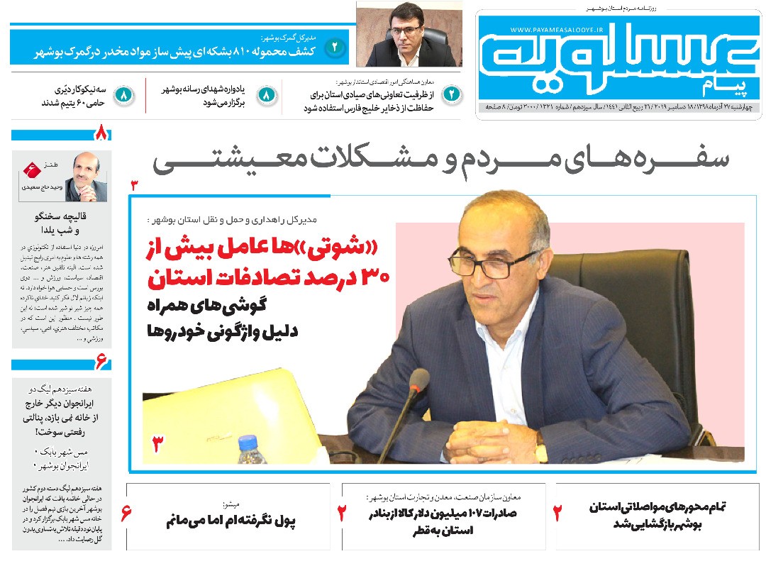 ثبت نام طرح مسکن در بوشهر، آغاز نشده به پایان رسید/ سفره&zwnj;های مردم و مشکلات معیشتی