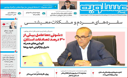 روزنامه استانی
