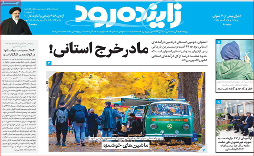 روزنامه استانی