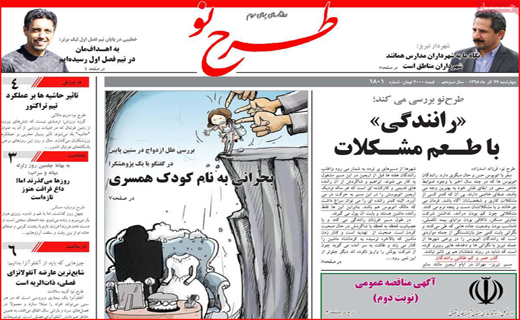 روزنامه استانی