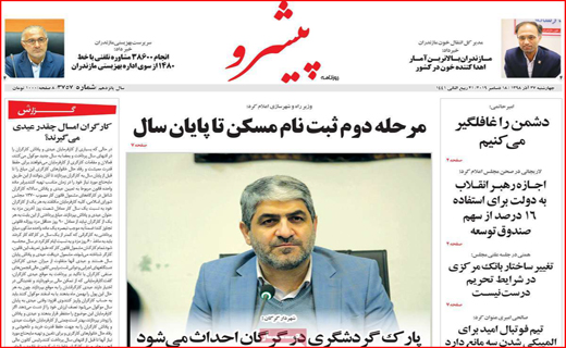 روزنامه استانی
