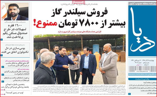 روزنامه استانی