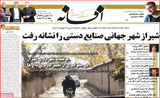 روزنامه استانی