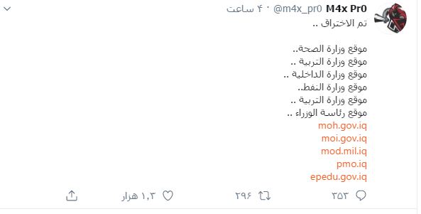 هک شدن تمامی وب&zwnj;سای&zwnj;های وزارتخانه&zwnj;های عراق