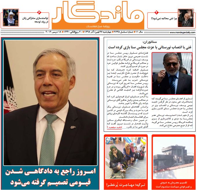 تصاویر صفحه اول روزنامه های افغانستان/ ۲۷ قوس