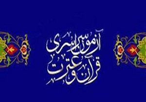 ثبت نام بیش از یک هزار نفر در آزمون قرآن و عترت