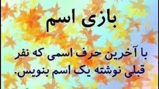 بازیهای دستهجمعی مخصوص شب یلدا بازیهای دستهجمعی مخصوص شب یلدا