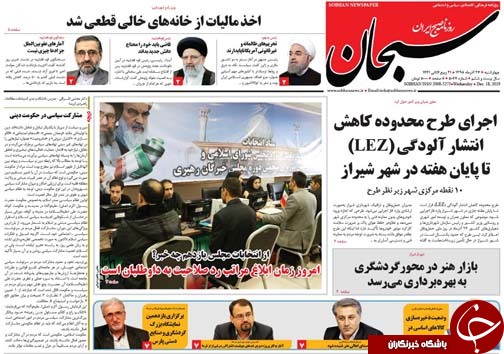 تصاویر صفحه نخست روزنامه&zwnj;های فارس ۲۷ آذر سال ۱۳۹۸
