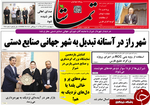 تصاویر صفحه نخست روزنامه&zwnj;های فارس ۲۷ آذر سال ۱۳۹۸