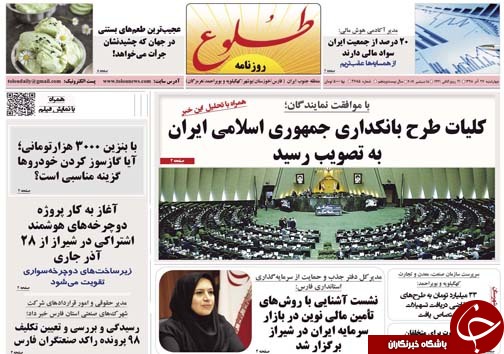تصاویر صفحه نخست روزنامه&zwnj;های فارس ۲۷ آذر سال ۱۳۹۸