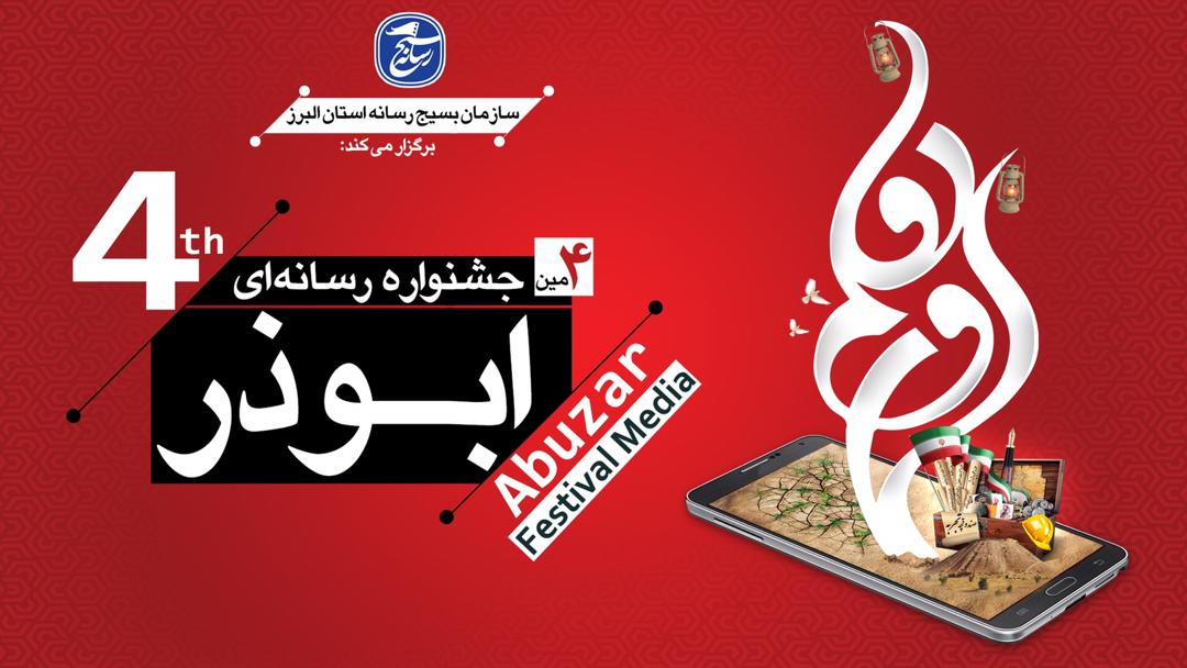 قطار جشنواره ابوذر دو روز دیگر به ایستگاه پایانی می رسد