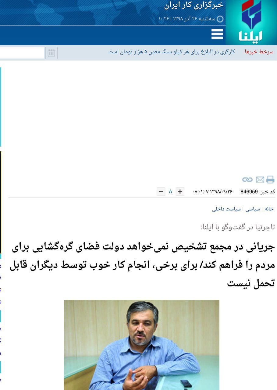 پروپاگاندای رسانه ای اصلاح طلبان در خصوص لوایح fatf