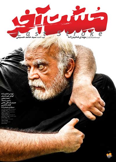 بازگویی اسارت نوجوانان ایرانی در سینما/ حضور فخیم زاده با فیلمی اکشن