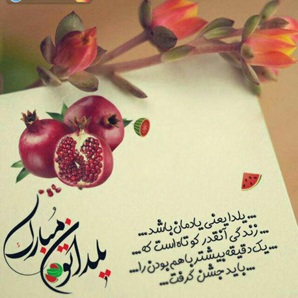 یلدا، بهانه&zwnj;ای برای دورهم بودن خانواده&zwnj;ها پس از بدرقه پاییز