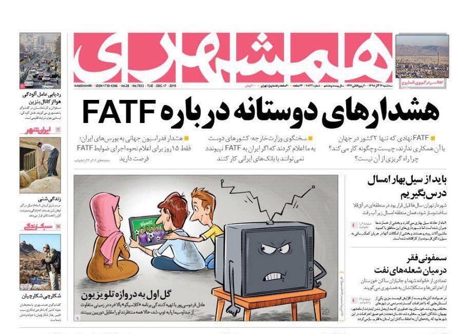 پروپاگاندای رسانه ای اصلاح طلبان در خصوص لوایح fatf