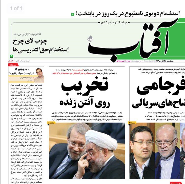 پروپاگاندای رسانه ای اصلاح طلبان در خصوص لوایح fatf