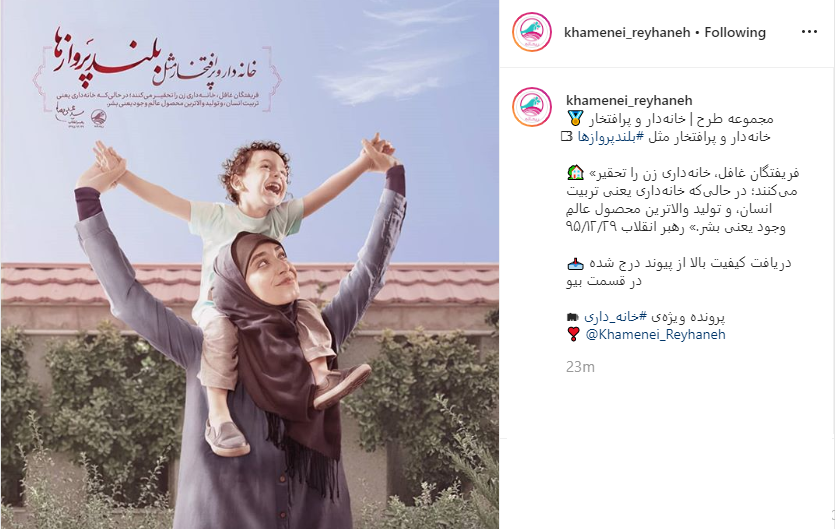 خانه&zwnj;دار و پرافتخار مثل بلندپروازها