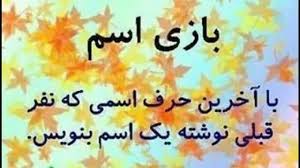 بازی های دسته جمعی مناسب شب یلدا