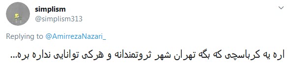کرباسچی