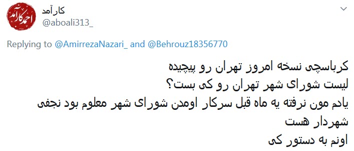 کرباسچی