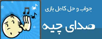 بازی های دسته جمعی مناسب شب یلدا