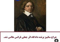 حراج ساتبیز برنده دادگاه اثر جعلی فرانس هالس شد