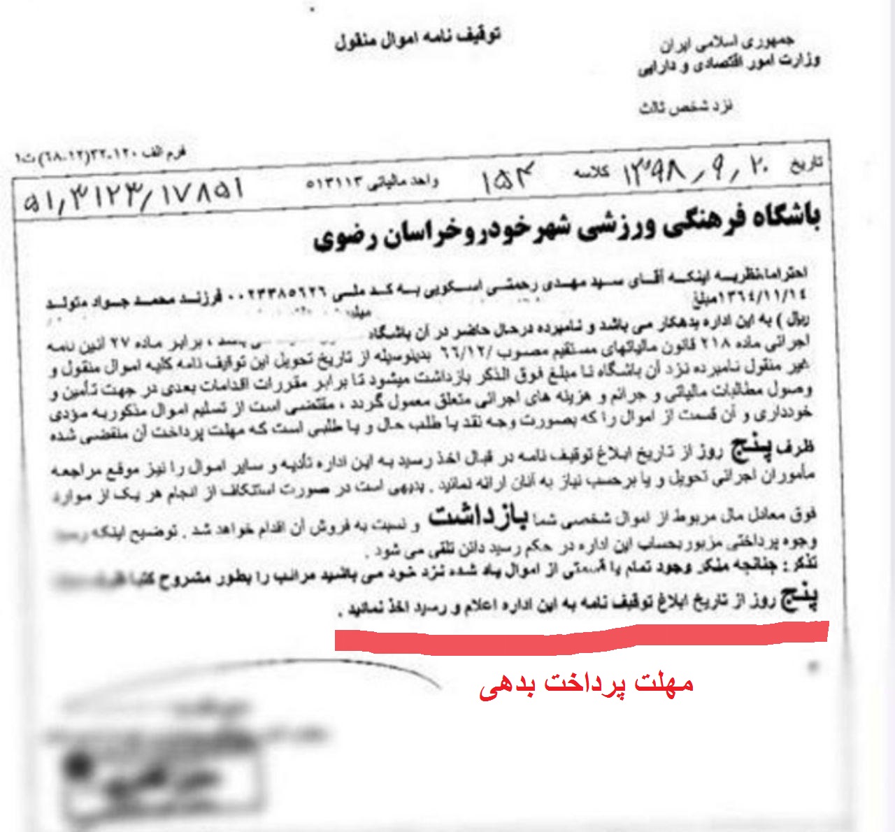 اموال رحمتی توقیف نیست / هنوز برای پرداخت بدهی مالیاتی دروازه بان استقلال مراجعه نکردند