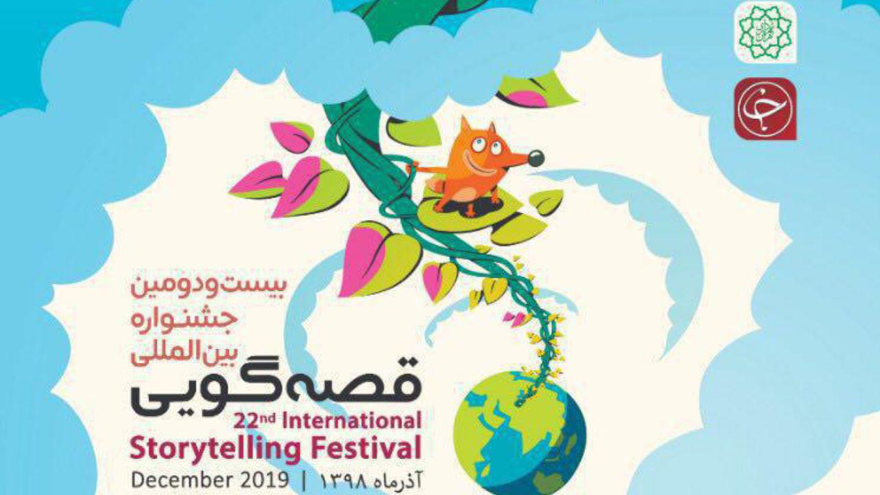 اجراهای بهتری در سطح بین المللی قصه گویی نسبت به سال قبل داشتیم