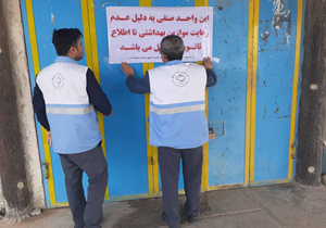 تعطیلی یک نانوایی متخلف در سپیدان