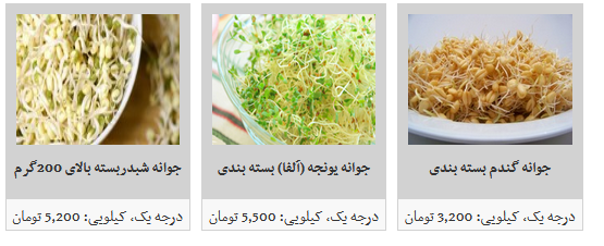 قیمت انواع جوانه در غرفه تره بار