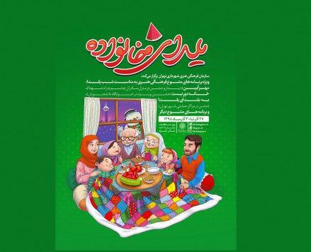 «یلدای خانواده» در مراکز حمایتی شهر تهران