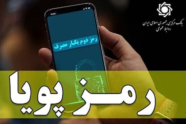 رمز دو پویا مرحله ای اجرای می شود