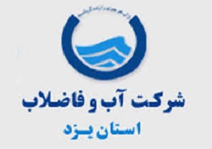 کسب رتبه دوم شرکت آبفای یزد در مسابقات ملی