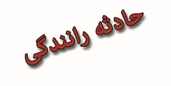 مرگ مادر و دختر در حادثه واژگونی خودرو در ساری