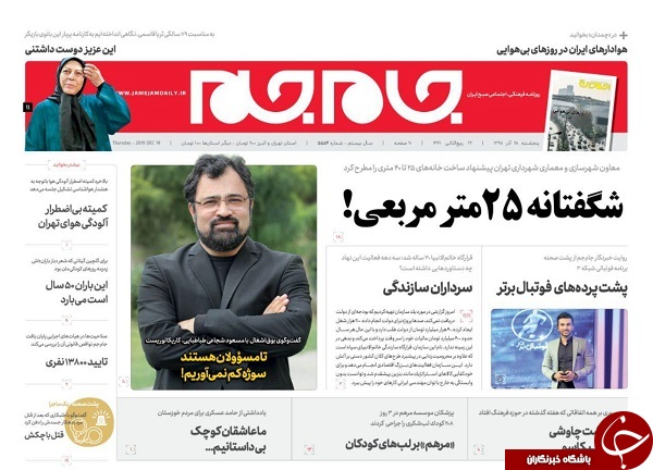 روزنامه های 28 آذر 98
