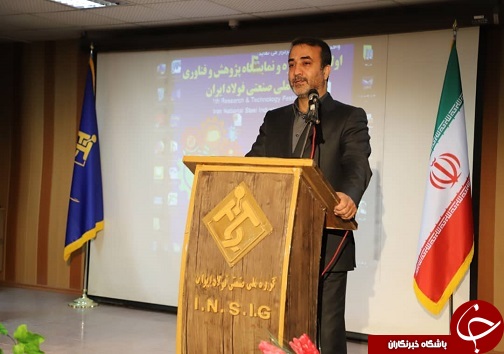 برگزاری اختتامیه جشنواره و نمایشگاه پژوهش و فناوری گروه ملی صنعتی فولاد ایران