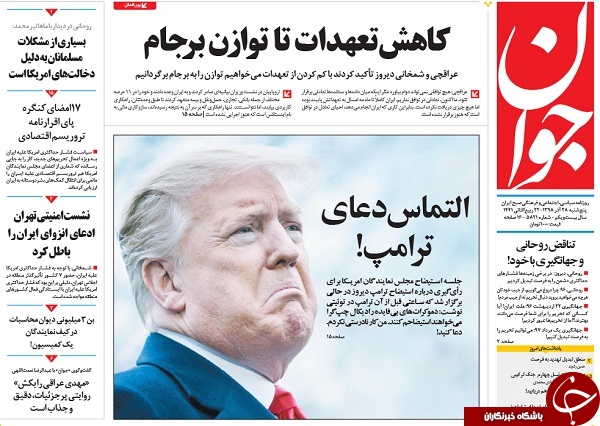 روزنامه های 28 آذر 98