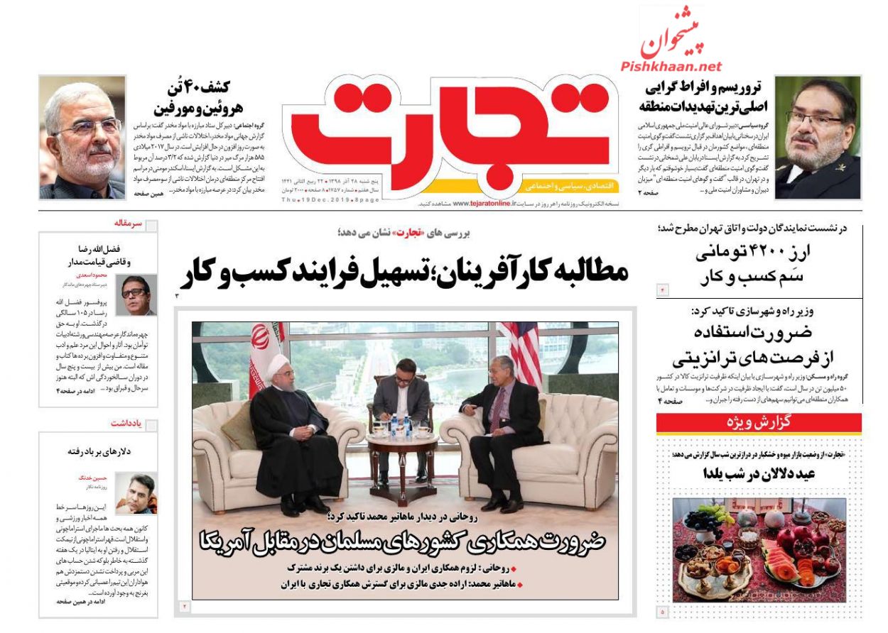 تجارت