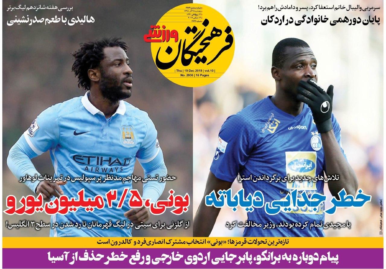 فرهیختگان ورزشی - ۲۸ آذر