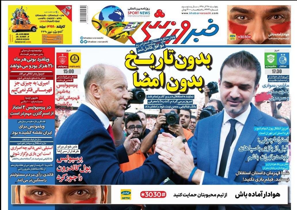 خبر ورزشی - ۲۸ آذر
