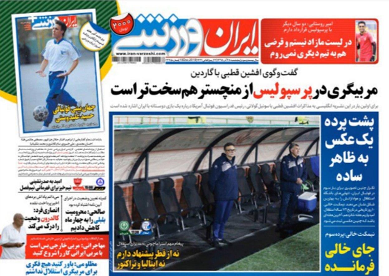 ایران ورزشی - ۲۸ آذر