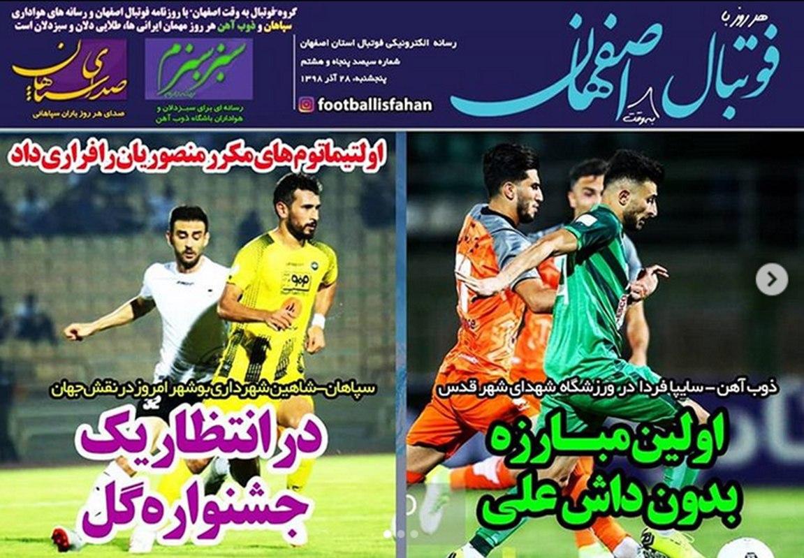 فوتبال اصفهان - ۲۸ آذر
