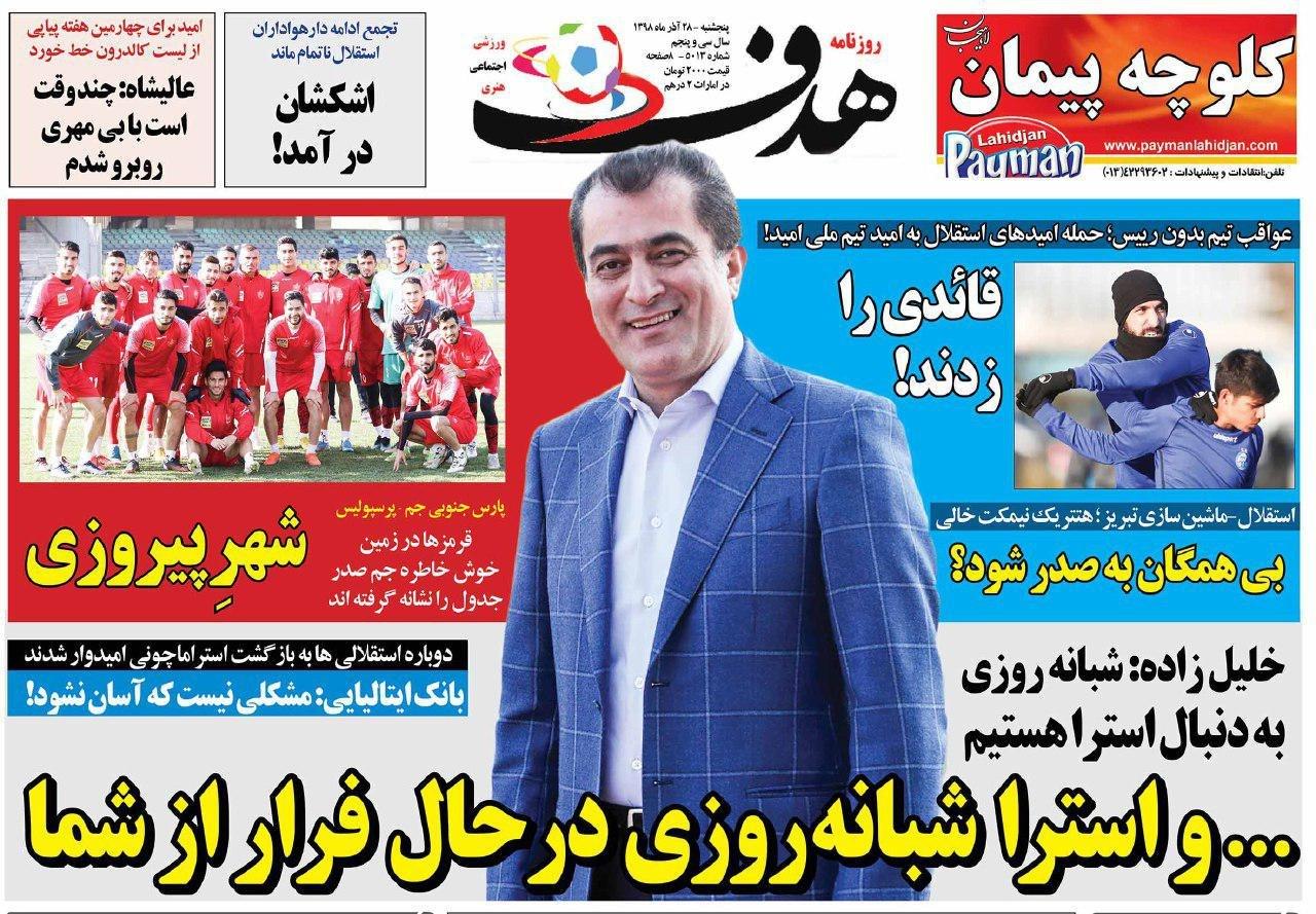 روزنامه هدف - ۲۸ آذر