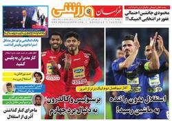 خراسان ورزشی - ۲۸ آذر