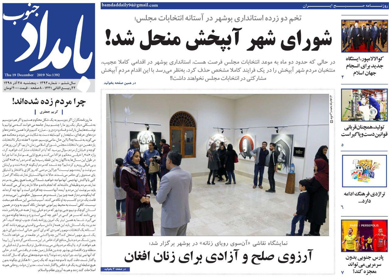روزنامه بامداد جنوب