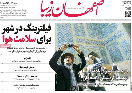 توجه به ظرفیتهای غیر صنعتی اصفهان/ برخورد از نوع سلیقه ای