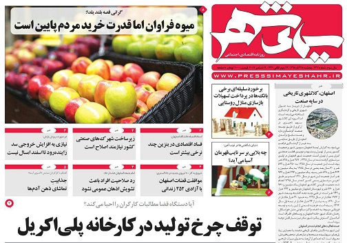 توجه به ظرفیتهای غیر صنعتی اصفهان/ برخورد از نوع سلیقه ای