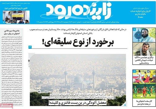 توجه به ظرفیتهای غیر صنعتی اصفهان/ برخورد از نوع سلیقه ای
