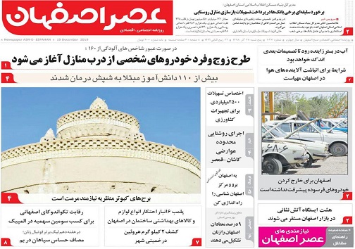 توجه به ظرفیتهای غیر صنعتی اصفهان/ برخورد از نوع سلیقه ای