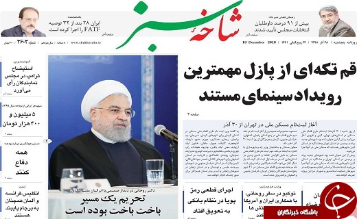 ماموریت مهم روحانی در ژاپن/وضعیت آنفولانزا در قم بحرانی نیست